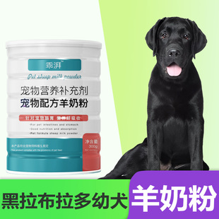 黑拉布拉多幼犬专用羊奶粉刚生新生狗狗小狗小型犬营养宠物补充剂