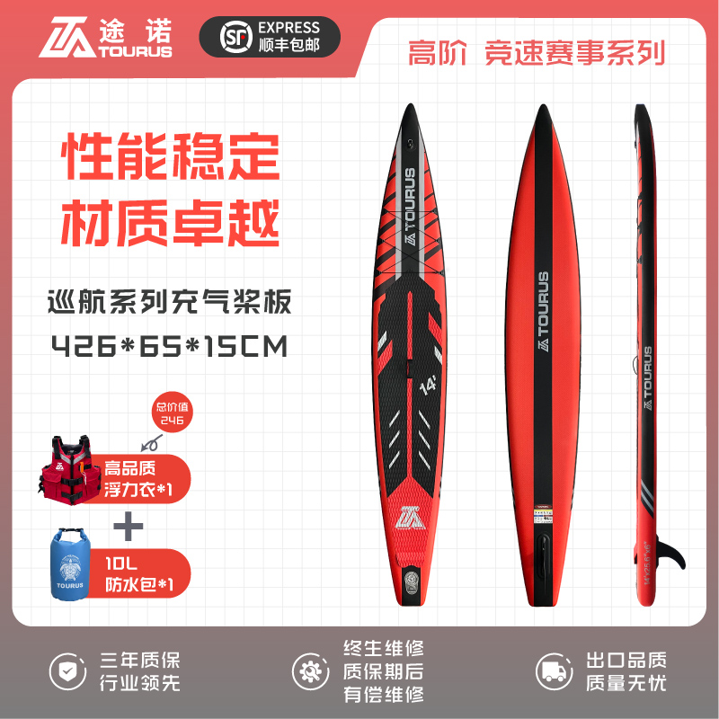 Tourus途诺竞速桨板双层加强SUP14碳纤维筋布冲浪浆充气专业竞技