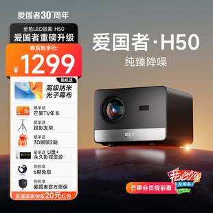 爱国者H50投影仪家用超高清1080P智能语音客厅家庭影院投影机