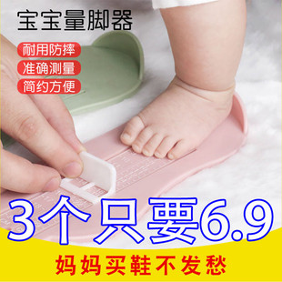 3个6.9 内长测量脚长神器 宝宝量脚器儿童测量仪家用婴幼儿买鞋