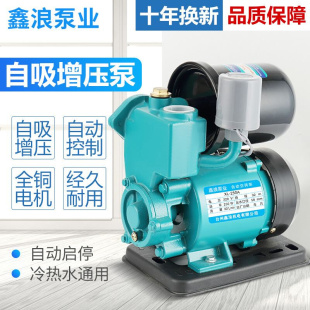 家用全自动自吸增压泵220V自来水管道加压泵水井抽水泵空调泵