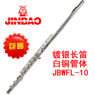 长笛促销 JBWFL C调16孔白铜镀银专业乐团演奏管乐队笛子 10津宝