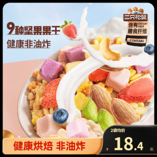 酸奶谷物饱腹早餐即食营养代餐礼盒 三只松鼠_坚果水果燕麦片