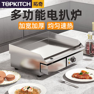 TOPKITCH拓奇电扒炉商用铁板烧机器烤鱿鱼烤冷面设备手抓饼机器电