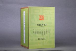 上海书画出版 社 官方正版 书法碑帖 中国篆刻名品全套装 艺术 临摹 24本组合