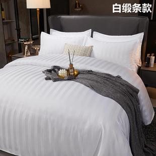 酒店床上用品四件套宾馆民宿纯白色被子被罩被套床单公寓一整全套