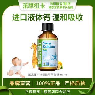 莱思纽卡 0岁以上 60ml 效期25.2 婴幼儿儿童宝宝液体补钙滴剂