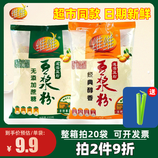 维维豆浆粉450g整袋大包营养早餐家用商用无添加蔗糖黄豆浆粉甜味