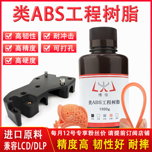 类ABS红蜡高韧性高强度光敏树脂 博信 DLP 光固化3D打印机耗材LCD