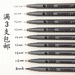斯塔STA勾线笔漫画描边描线针管笔动漫设计手绘草图黑色软笔防水