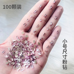 异型 小号尺寸粉色钻美甲钻饰品异形钻指甲平底钻水钻超闪 100颗装