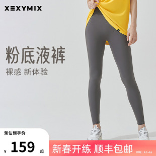 XEXYMIX韩国夏季 可外穿lulu同款 女提臀粉底液裤 裸感瑜伽裤
