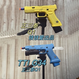 正三泰Q1铁铁爱格洛克模型玩具空拉挂仓可发射安全软弹玩具枪模型