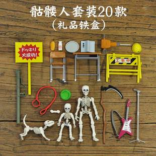玩物尚志 多关节可动人偶 骨头先生 食玩场景摆件公仔 骷髅人模型