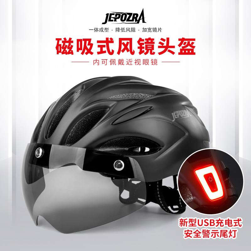 备安全帽 风镜一体成型男女山地车公路车装 自行车骑行头盔带磁吸式
