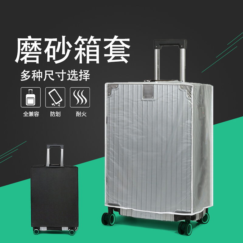 行李箱保护套透明加厚防水拉杆箱套旅行皮箱套耐磨20 28寸