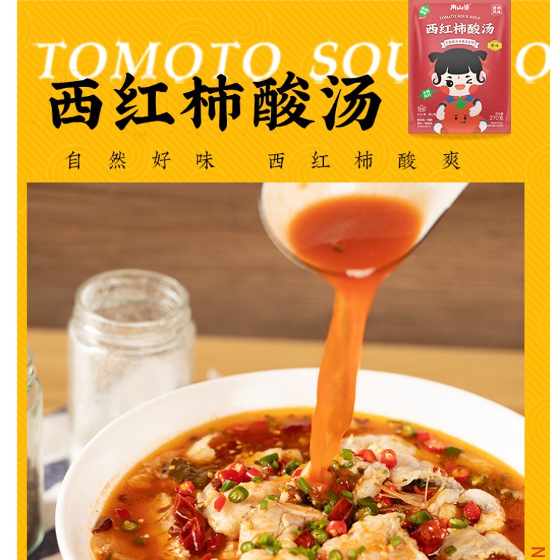 贵州安顺西红柿酸汤番茄火锅底料酸汤肥牛调料南山婆贵州特产聚餐