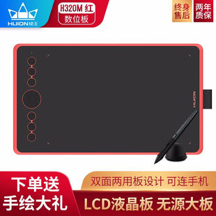 绘王 HUION H320M数位板可连接手机绘图板网课 新款