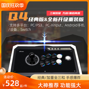 拳霸Q4三和清水街机游戏格斗摇杆支持手机电脑游戏机 QANBA