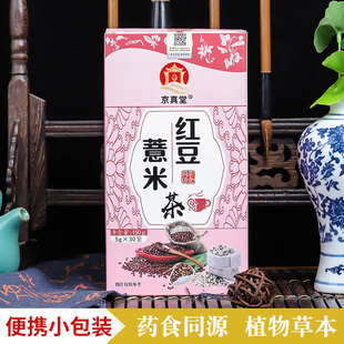 芡实赤小豆薏苡仁茯苓湿组合袋泡茶气重代用茶 京真堂红豆薏米茶