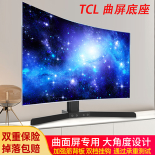 TCL 55T3 65寸曲屏专用架 65T3曲面液晶电视底座免打孔桌面支架55
