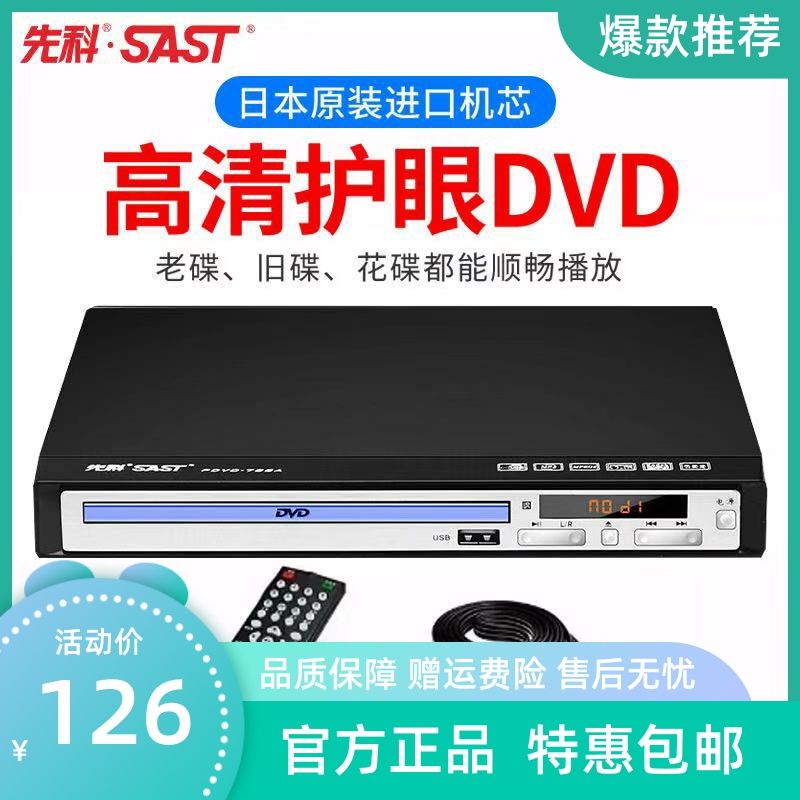SAST 先科 788dvd播放机evd影碟机家用VCD全区高清HDMI真5.1 PDVD
