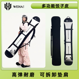 滑雪板包多功能饺子皮防磕防锈单板单肩双肩背包滑雪板护具 WEHA