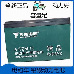 DZM 天能电池12V12AH20AH32AH铅酸蓄电池电动车电池6 新款