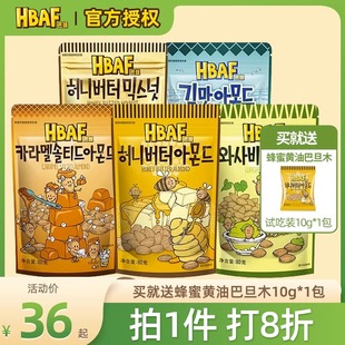 韩国进口汤姆农场芭蜂HBAF蜂蜜黄油芥末巴旦木山葵扁桃仁坚果杏仁