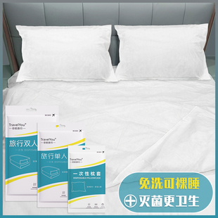 一次性旅游被罩床单枕套酒店双人床上用品加厚四件套隔脏旅行浴巾