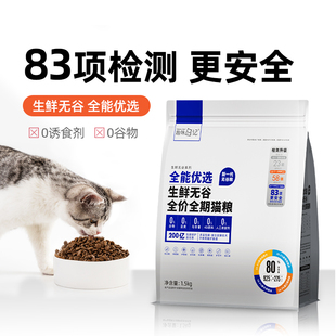 趣味日记全能优选生鲜无谷全价全期猫粮1.5kg干粮幼猫成猫老猫