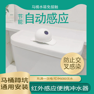 马桶自动冲水器厕所大小便红外智能感应冲水免接触蹲便器水箱配件