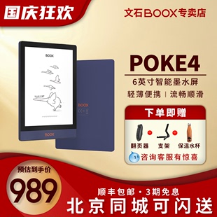 文石BOOX 4电子纸阅览器 电子书阅读器6.0英寸便携安卓Poke poke4墨水屏阅读器 POKE4
