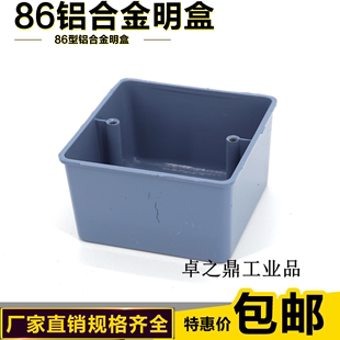 铝合金底盒铝明盒明盒86H50H406050个H5 86金属型铝合金接线盒明装
