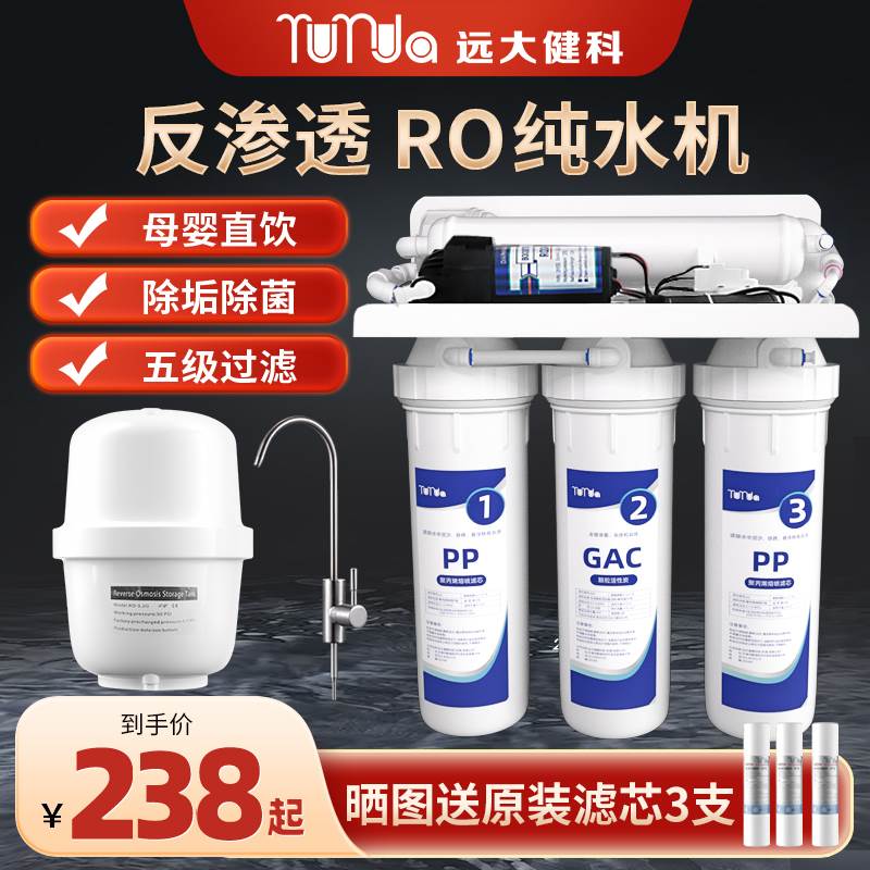 过滤器 远大净水器直饮家用RO反渗透纯水机厨房自来水压力桶厨下式