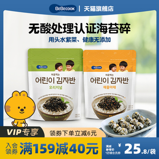 韩国bebecook芝麻海苔碎拌饭即食无添加海苔小孩儿童零食健康小吃