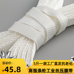 高强温室大棚压膜带线绳斤涤纶工业丝加厚抗老化防风耐酸碱托膜带