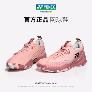 SHTF4 yy新款 训练运动鞋 耐磨减震羽毛球鞋 女款 YONEX尤尼克斯网球鞋