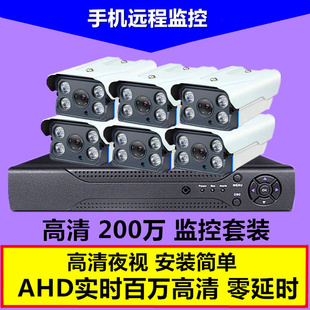 监控设备套装 家用AHD高清成套4 8路视频监控器摄像头套餐 200万
