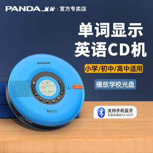 复读机 08英语CD机播放器光碟光盘碟片学生学习随身听便携式 熊猫F