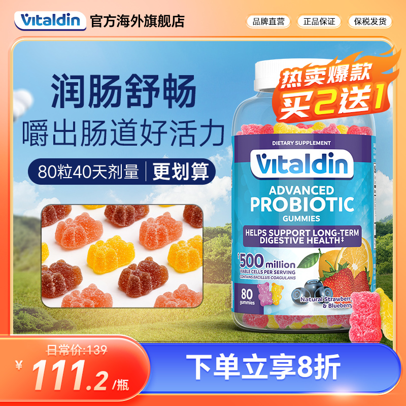 Vitaldin益生菌酵母软糖调理肠胃大人儿童活性菌营养助肠道消化