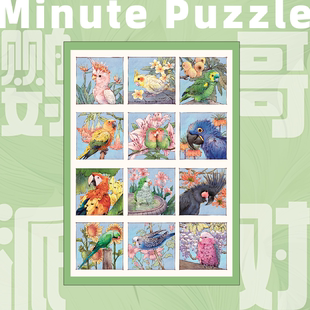 MinutePuzzle鹦哥派对1000片鹦鹉可爱动物拼图礼物装 饰挂画 包邮
