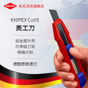 KNIPEX凯尼派克德国进口CutiX通用美工刀壁纸刀9010165BK
