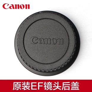 Canon 1.2 85mm 35保护盖 EF镜头后盖适用佳能单反相机EF镜头防尘盖24 1.8 1.4 佳能原装 200