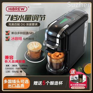 浓缩冷咖啡7档水位全自动兼容多种胶囊小型HiBREW 家用咖啡机意式