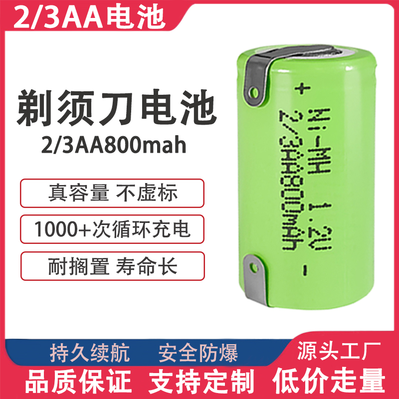 飞科超人剃须刀专用电池 800mAh1.2V镍氢可充电电池14 3AA 28mm