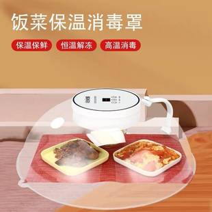 家用剩菜加热罩电可加热餐桌神器 改泰百货智能保温菜罩冬季