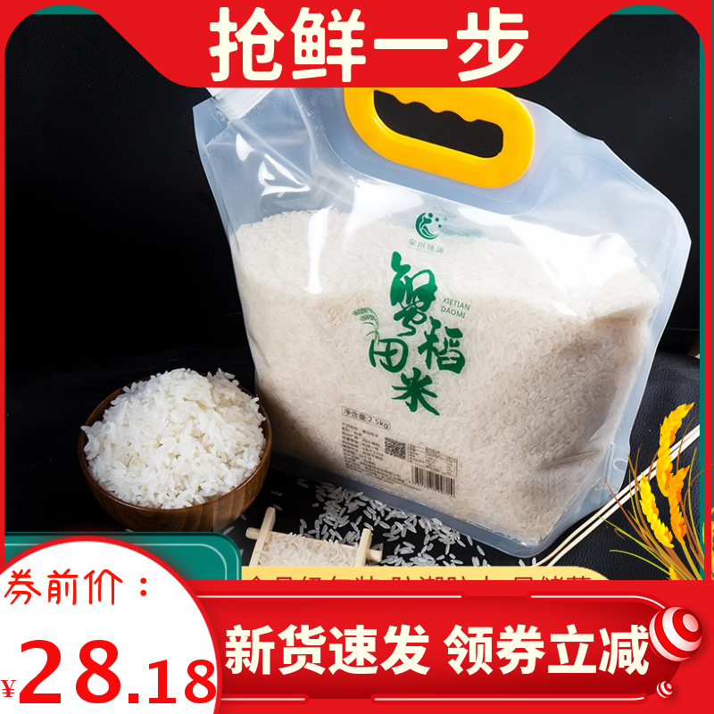 蟹田稻香米10斤大米长粒香米2.5kg丝苗米小袋粥杂粮米 当月产
