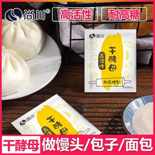 尚川酵母粉高活性耐高糖型家用烘焙馒头面包发糕花卷多用型5g