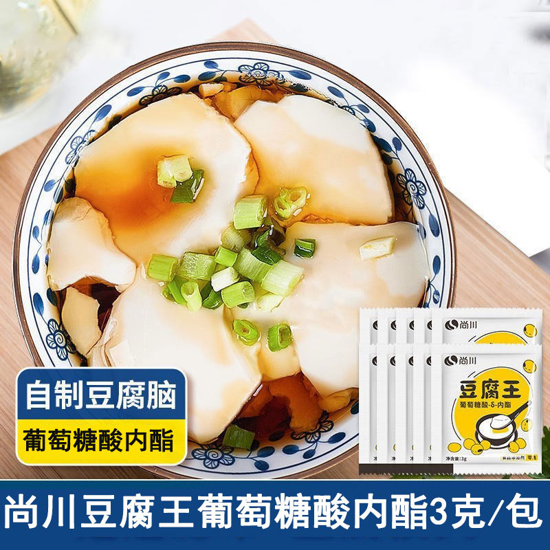 袋 尚川豆腐王葡萄糖内酯家用自制豆花豆腐脑专用粉材料3g